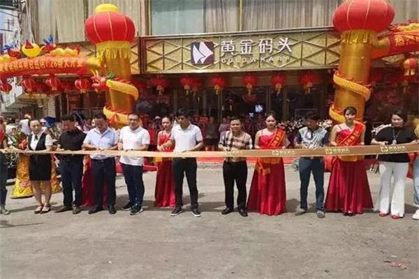 Glod Wharf黄金码头产品 门店图片