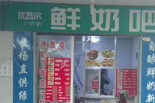 优各尔鲜奶吧产品 门店图片