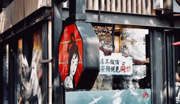茶颜悦色