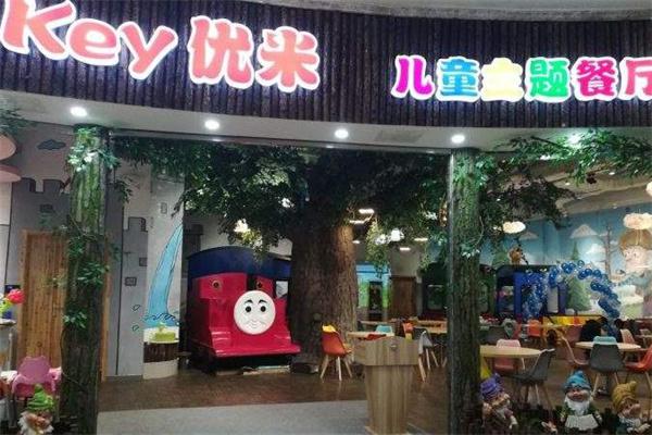 key优米儿童主题餐厅产品 门店图片