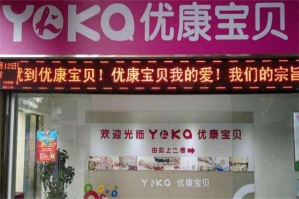 优康宝贝母婴店产品 门店图片
