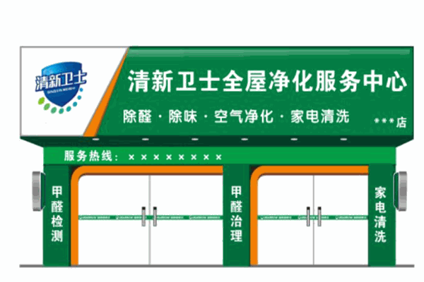 清新卫士家电清洗