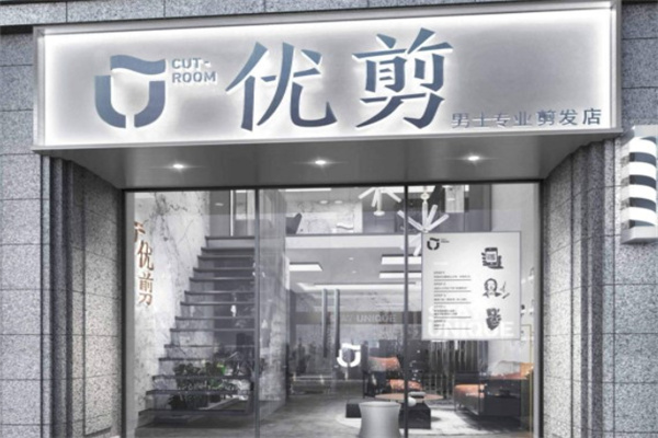 优剪空间产品 门店图片