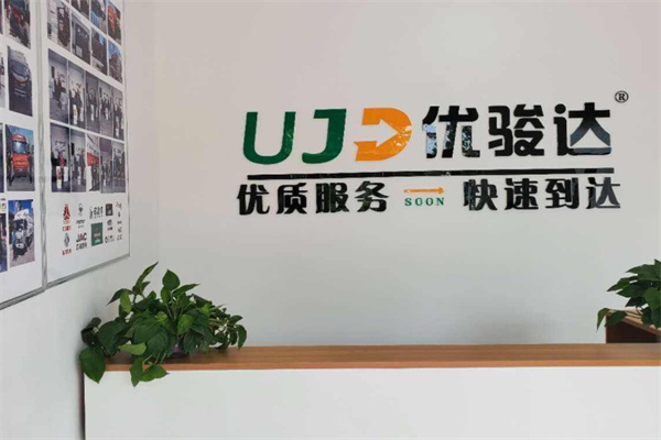 优骏达物流产品 门店图片