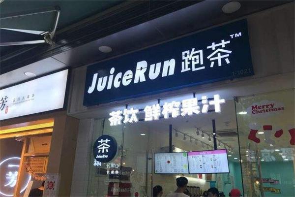 JuiceRun跑茶产品 门店图片