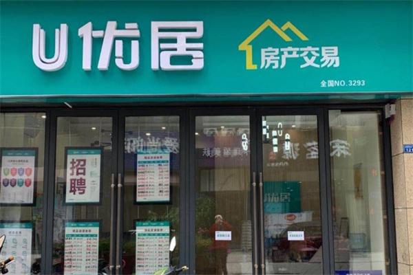 优居房地产产品 门店图片