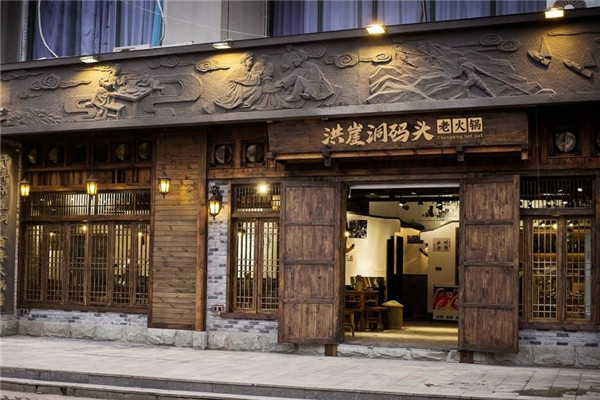 重庆洪崖洞码头老火锅