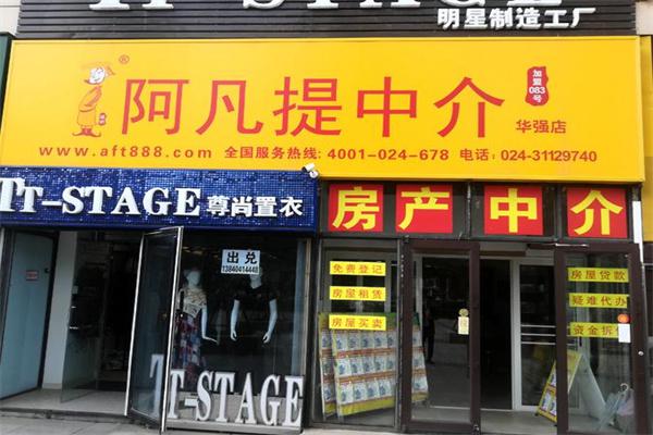 阿凡提中介产品 门店图片
