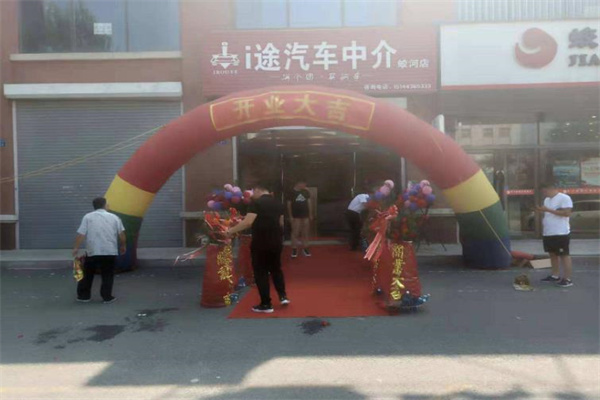 i途汽车中介产品 门店图片