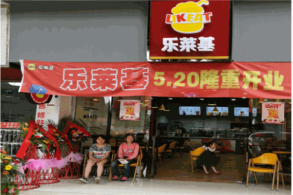 豪莱德乐莱基