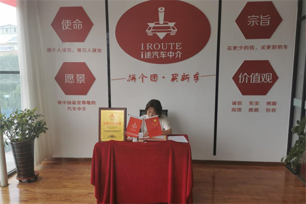i途汽车中介产品 门店图片