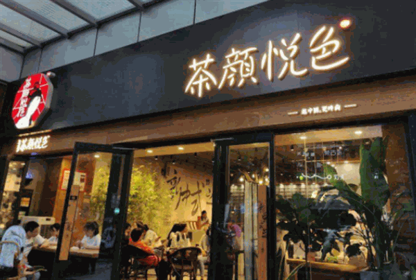 茶颜悦色