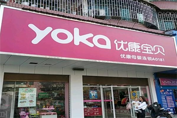 优康宝贝母婴店产品 门店图片