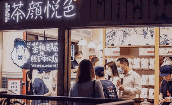 茶颜悦色