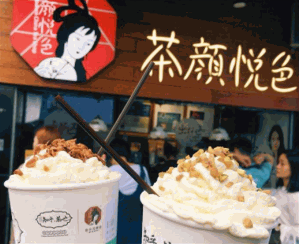 茶颜悦色