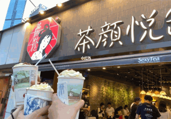茶颜悦色