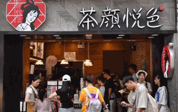 茶颜悦色