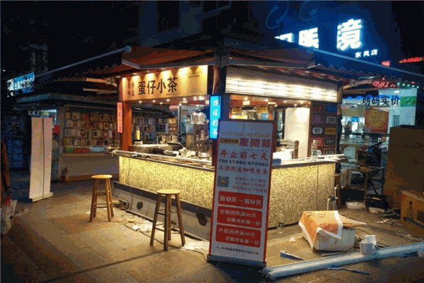 蛋仔小茶