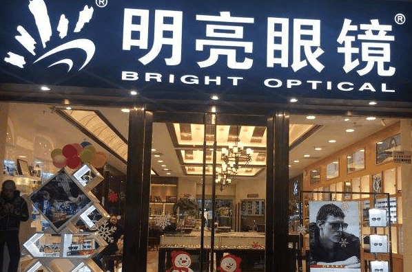明亮眼镜