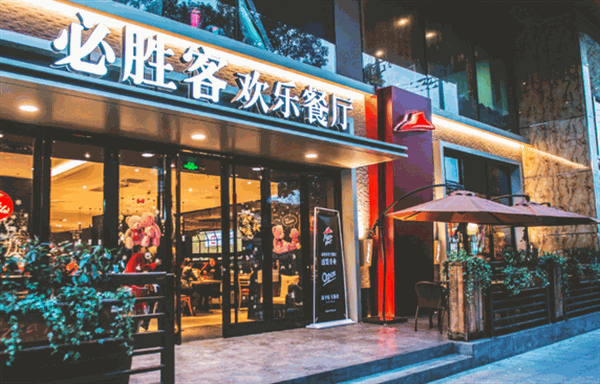 必胜客披萨