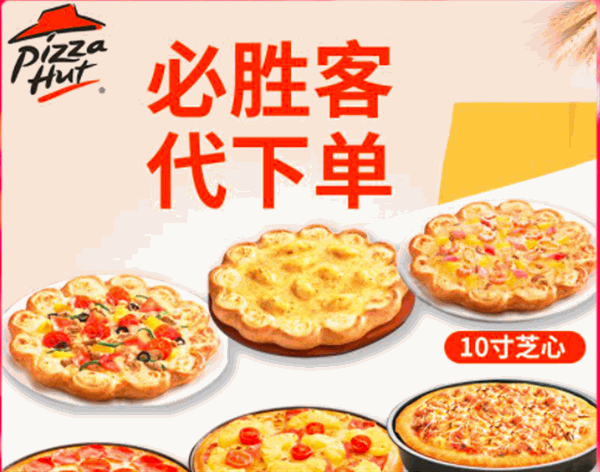 必胜客披萨
