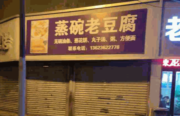 滋魏蒸碗老豆腐产品 门店图片