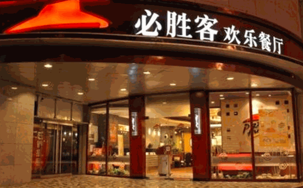 必胜客披萨