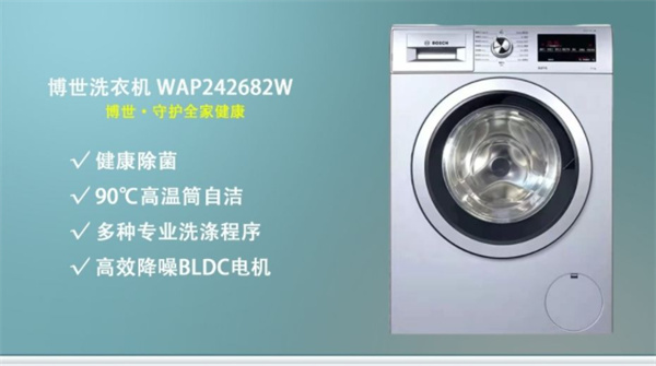 博世洗衣机产品 门店图片