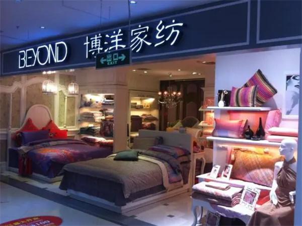博洋生活家纺产品 门店图片