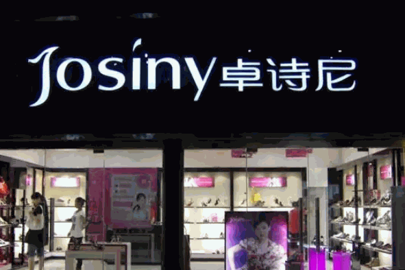 卓诗尼包包产品 门店图片