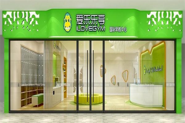爱乐乐享早教产品 门店图片