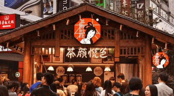 茶颜悦色