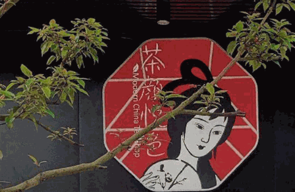 茶颜悦色
