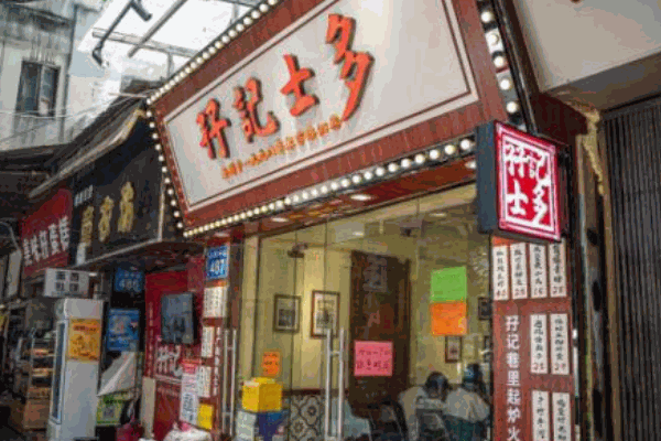 孖记士多产品 门店图片