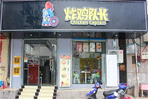 炸鸡队长小吃产品 门店图片