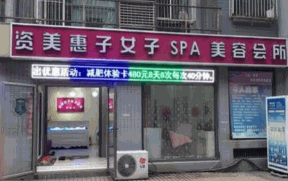 资美惠子美容院产品 门店图片
