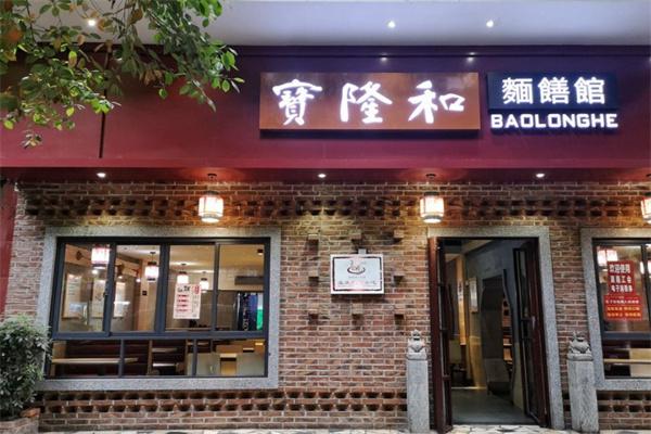 宝隆和邵阳米粉