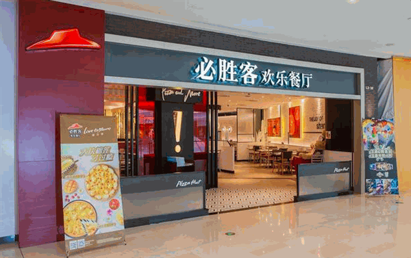 必胜客披萨