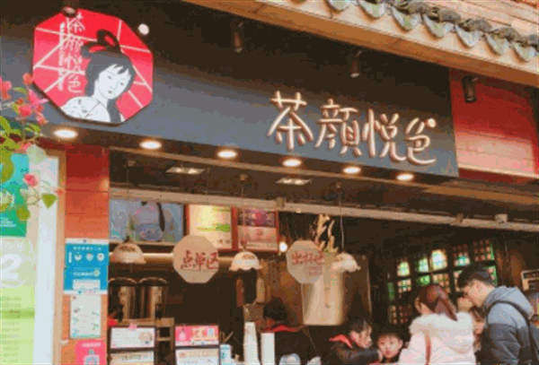 茶颜悦色