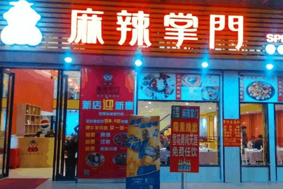 麻辣掌门麻辣香锅