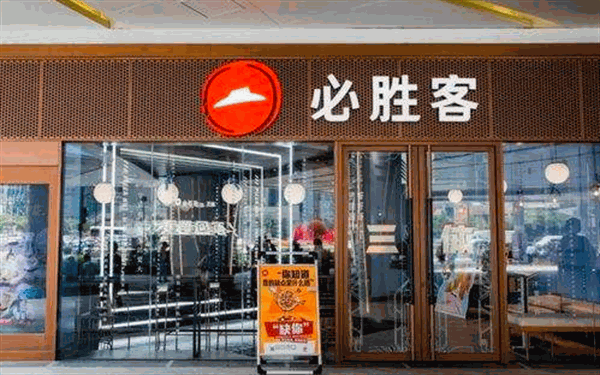 必胜客披萨