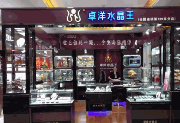 卓洋水晶王产品 门店图片