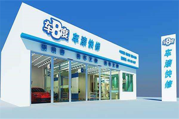 车8度汽车美容产品 门店图片