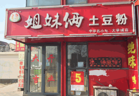 姊妹俩土豆粉产品 门店图片