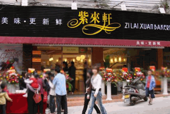 紫来轩面包店产品 门店图片