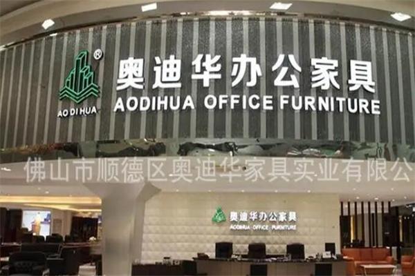 奥迪华家具产品 门店图片