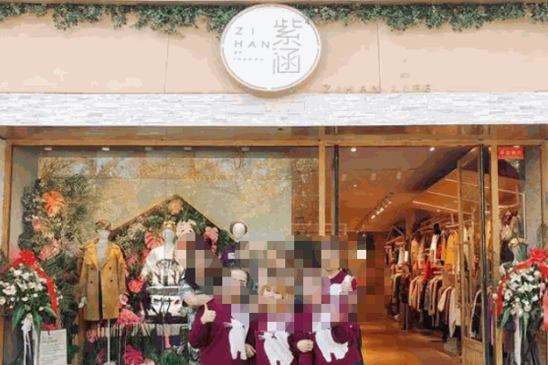紫涵女装产品 门店图片