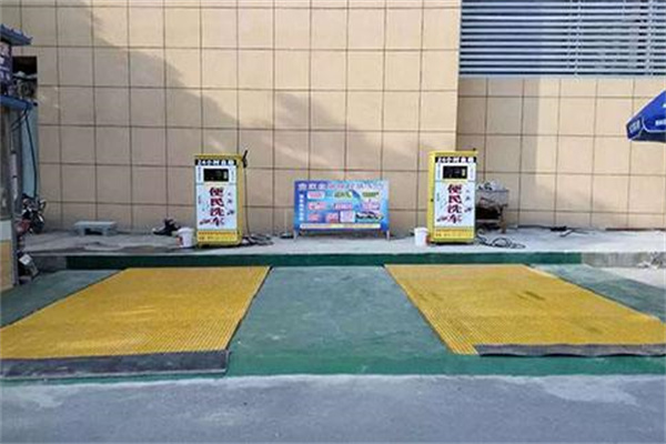 车净士自助洗车机产品 门店图片
