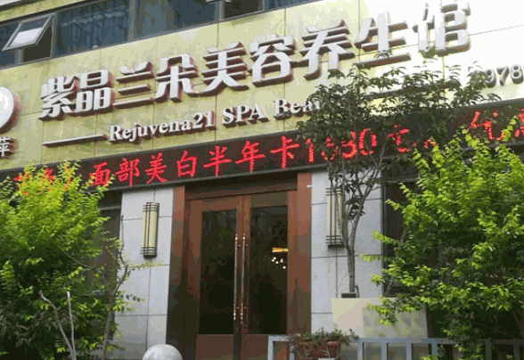 紫晶兰朵美容产品 门店图片
