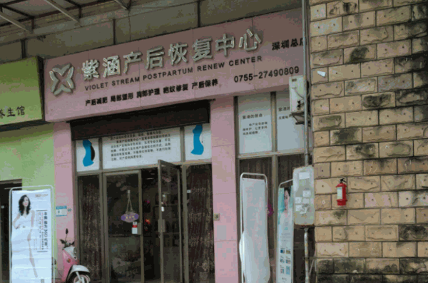 紫涵产后恢复中心产品 门店图片